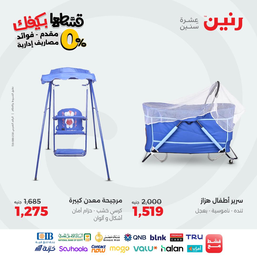 raneen offers from 26sep to 3sep 2025 عروض رنين من 26 سبتمبر حتى 3 سبتمبر 2025 صفحة رقم 97